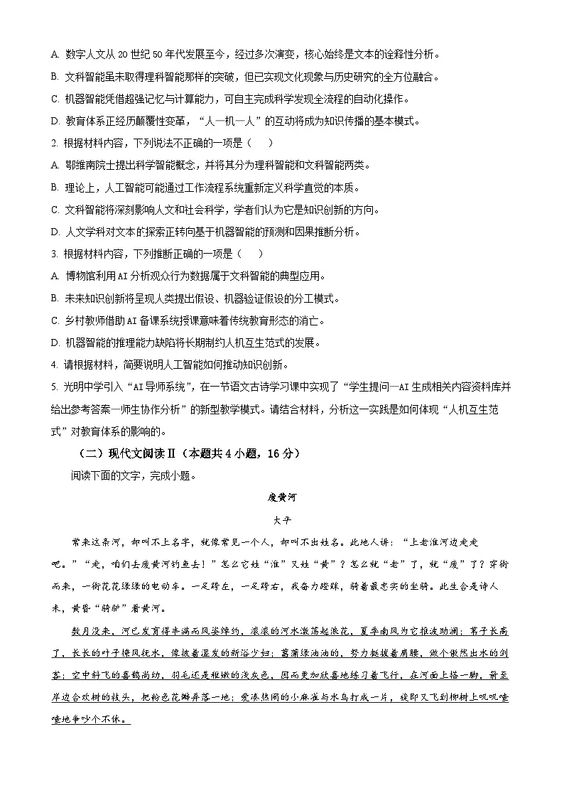 江西省多校联考2024-2025学年高一3月月考语文试题 Word版无答案第3页