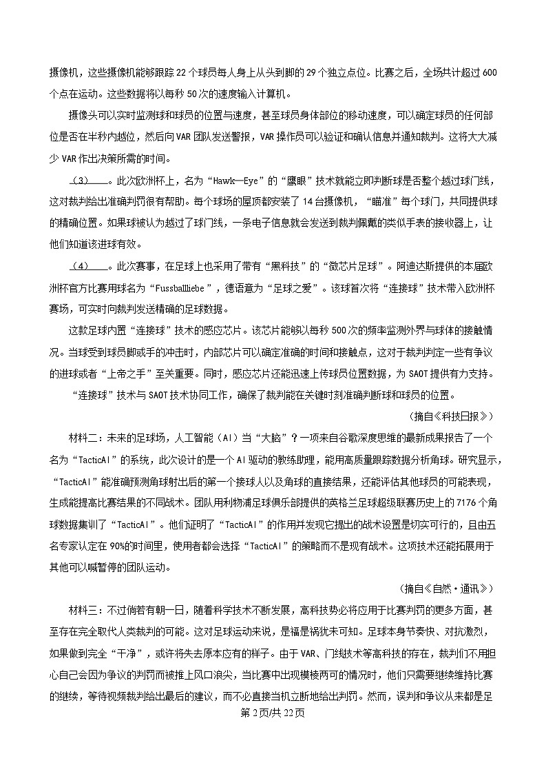 2025届湖南省长郡中学高三新高考仿真模拟调研卷（一）语文试题 Word版含解析第2页