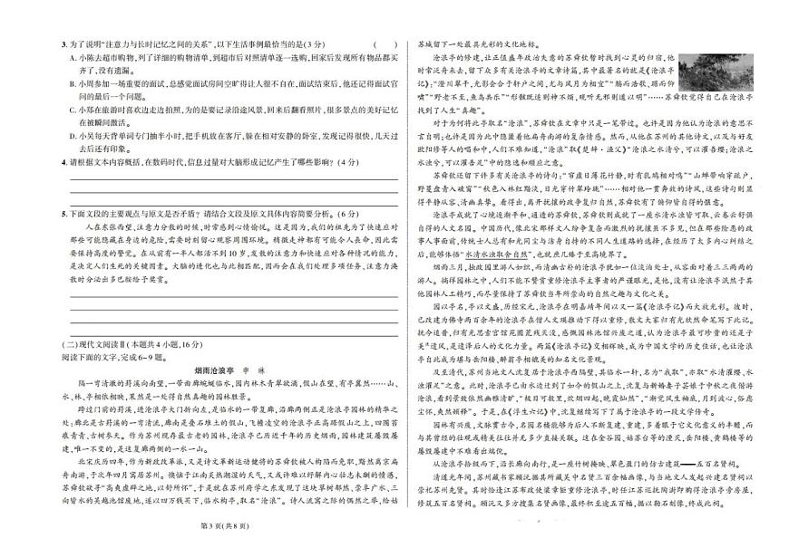 东三省名校联盟2025届高考模拟最后一卷联合模拟-语文试题+答案第2页