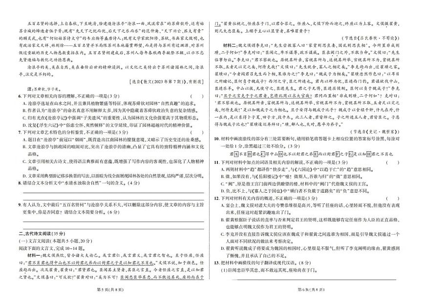 东三省名校联盟2025届高考模拟最后一卷联合模拟-语文试题+答案第3页