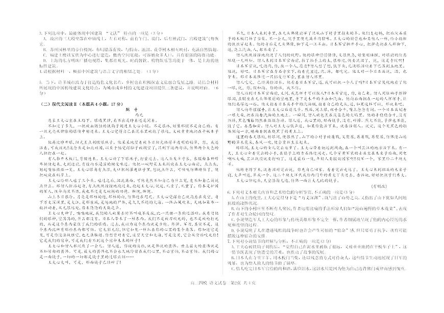 黑龙江省2024-2025哈六中高三下学期四模语文试卷含答案第2页