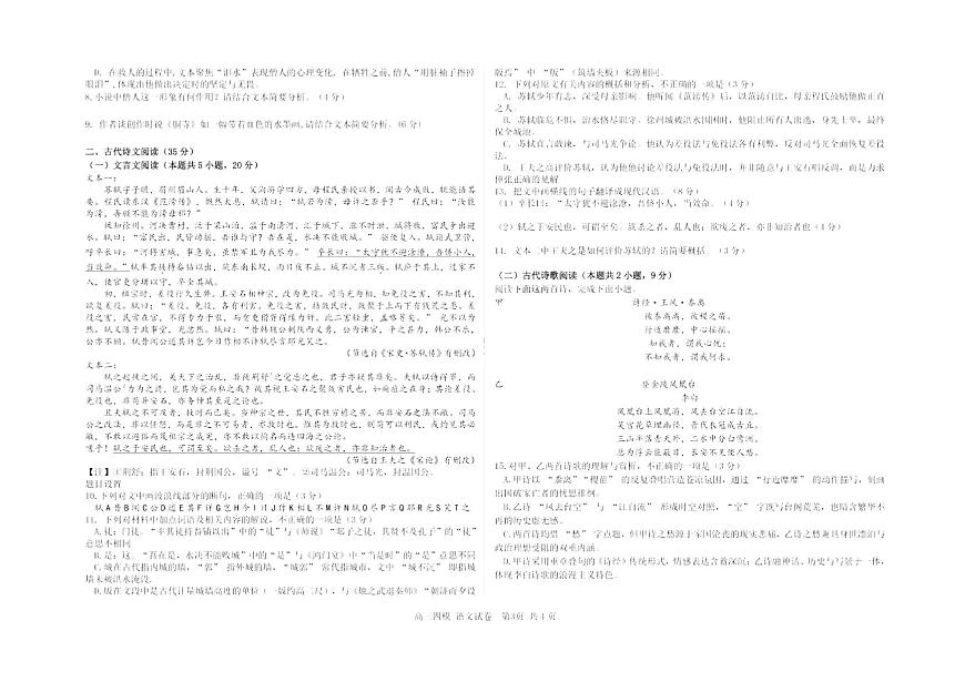 黑龙江省2024-2025哈六中高三下学期四模语文试卷含答案第3页