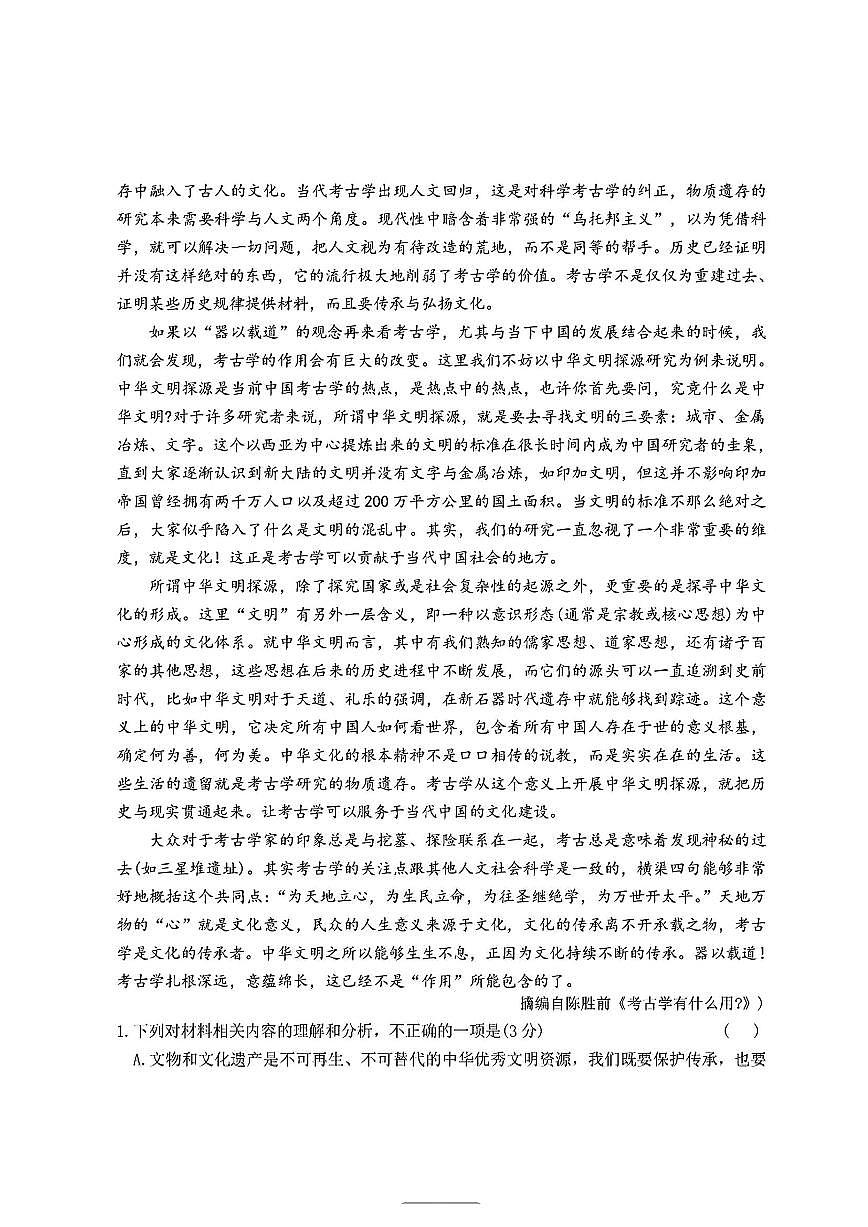 湖南省长沙一中2025届高三高考模拟考试（二）-语文试题+答案第2页