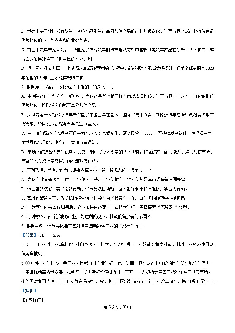 黑龙江省牡丹江市二中2024-2025学年高二3月月考语文试题 Word版含解析第3页