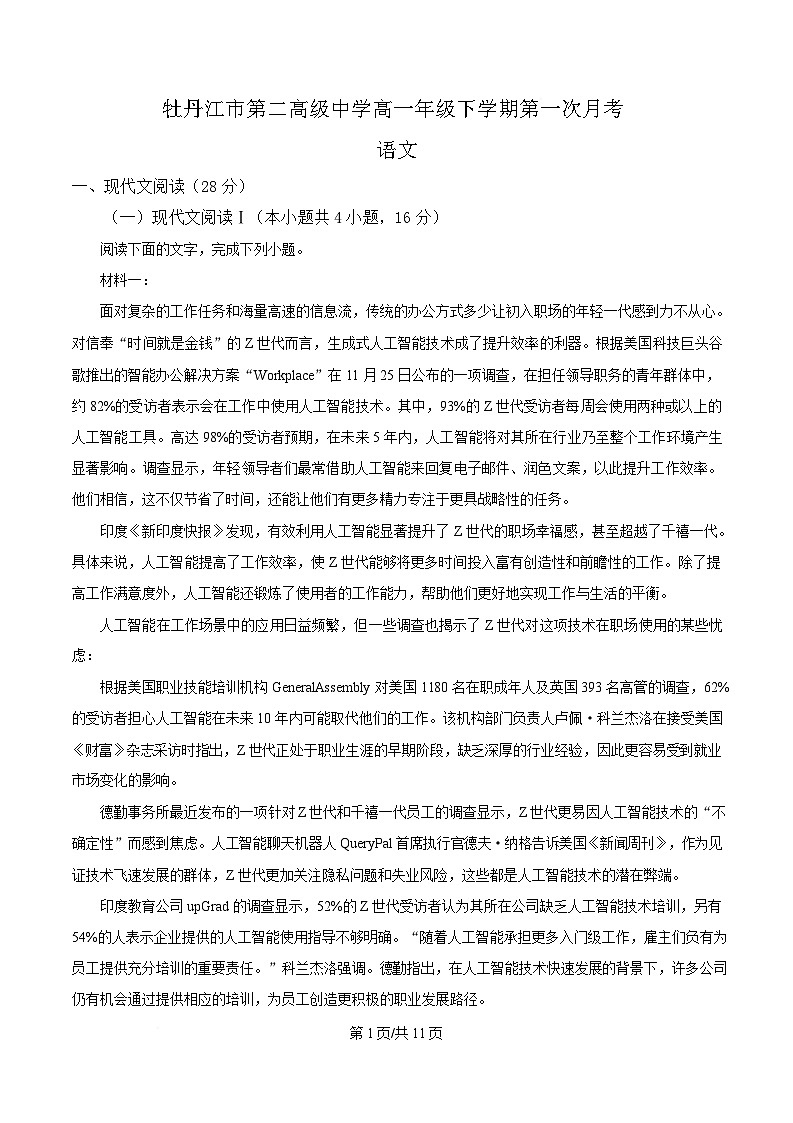 黑龙江省牡丹江市二中2024-2025学年高一下学期第一次月考语文试题（原卷版）第1页