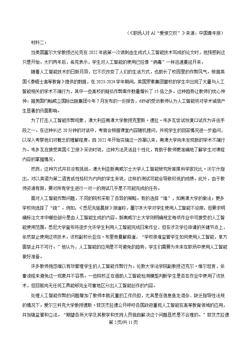 黑龙江省牡丹江市二中2024-2025学年高一下学期第一次月考语文试题（原卷版）第2页