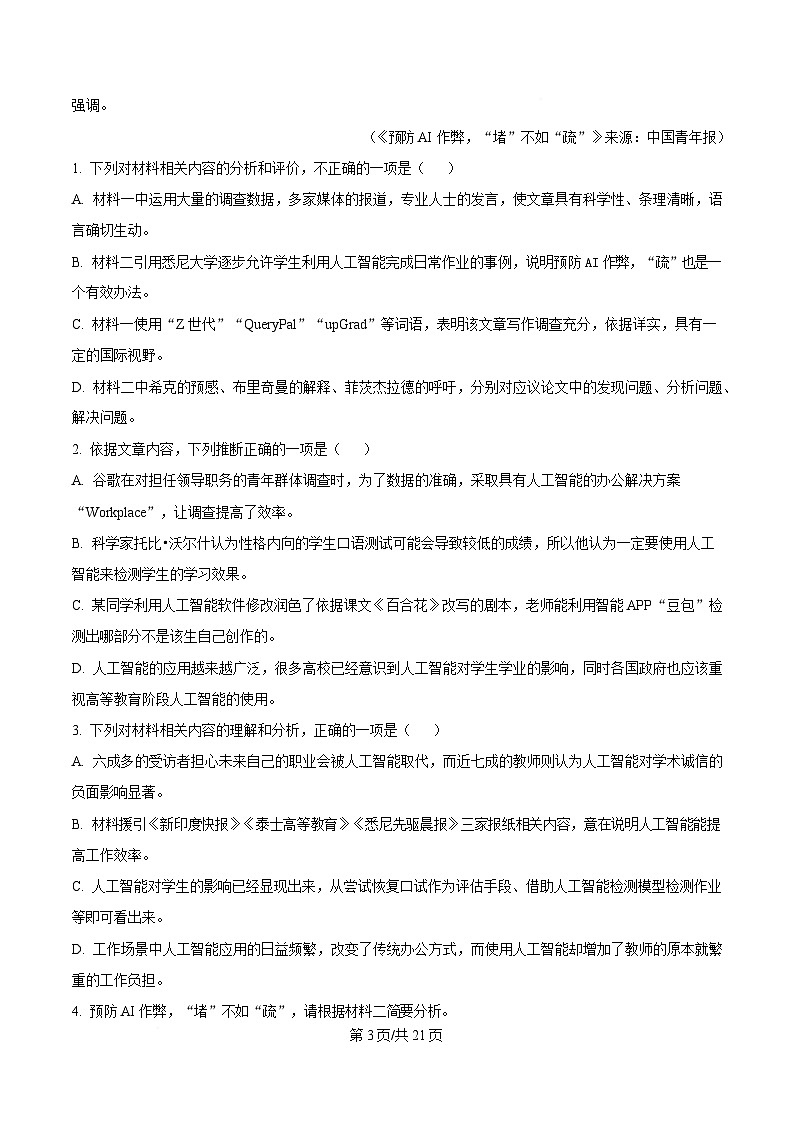 黑龙江省牡丹江市二中2024-2025学年高一下学期第一次月考语文试题 Word版含解析第3页