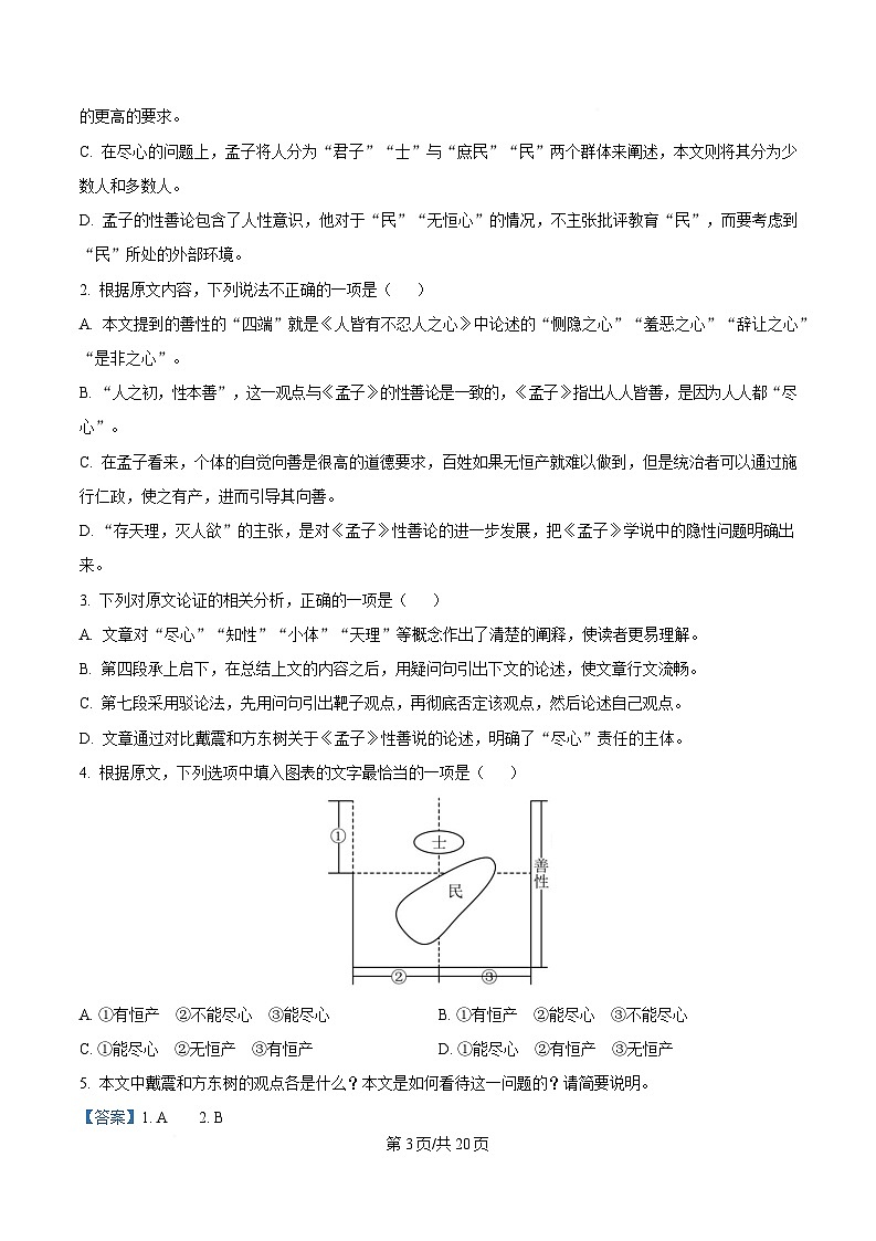 黑龙江省齐齐哈尔市八中2024-2025学年高二上学期期末语文试题 Word版含解析第3页