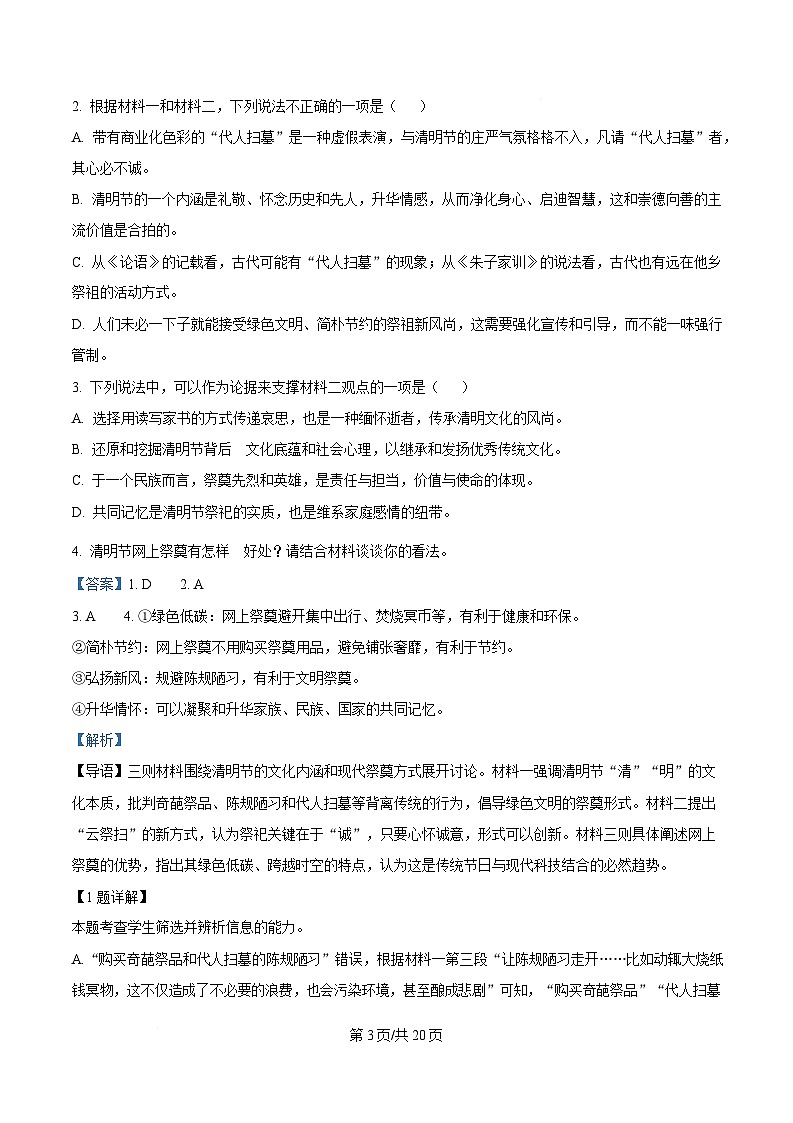 黑龙江省齐齐哈尔市八中2024-2025学年高二3月月考语文试题 Word版含解析第3页