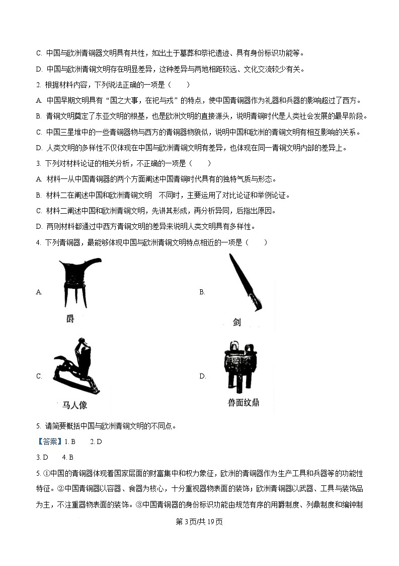 黑龙江省齐齐哈尔市八中2024-2025学年高一上学期期末语文试题 Word版含解析第3页