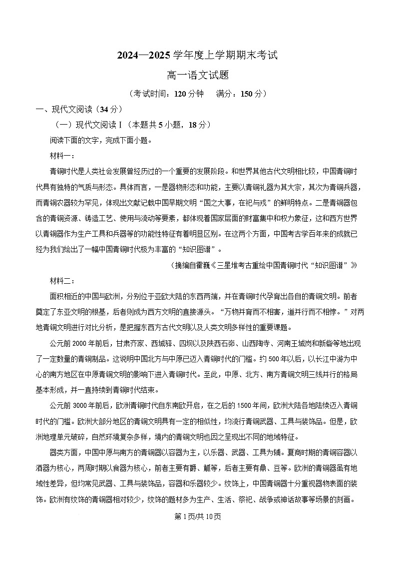 黑龙江省齐齐哈尔市八中2024-2025学年高一上学期期末语文试题（原卷版）第1页