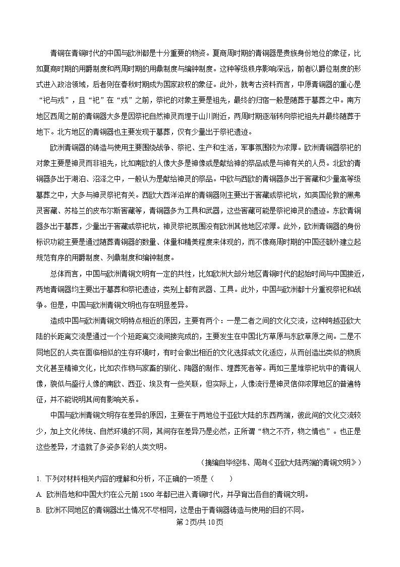 黑龙江省齐齐哈尔市八中2024-2025学年高一上学期期末语文试题（原卷版）第2页