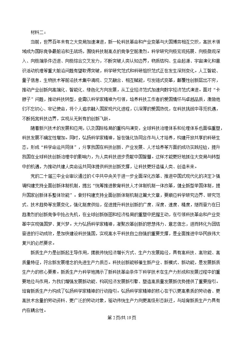 2025届湖北省九师联盟高三下学期核心模拟卷语文（一）试题 含解析第2页