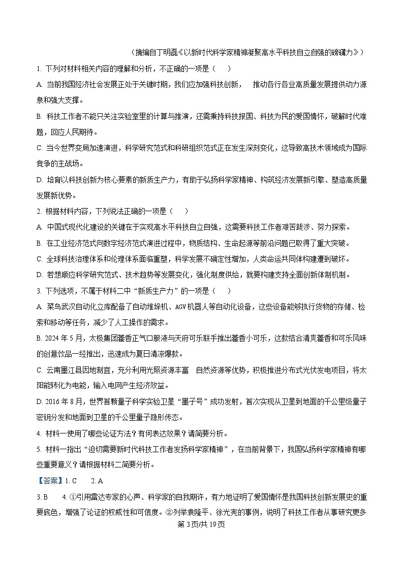 2025届湖北省九师联盟高三下学期核心模拟卷语文（一）试题 含解析第3页