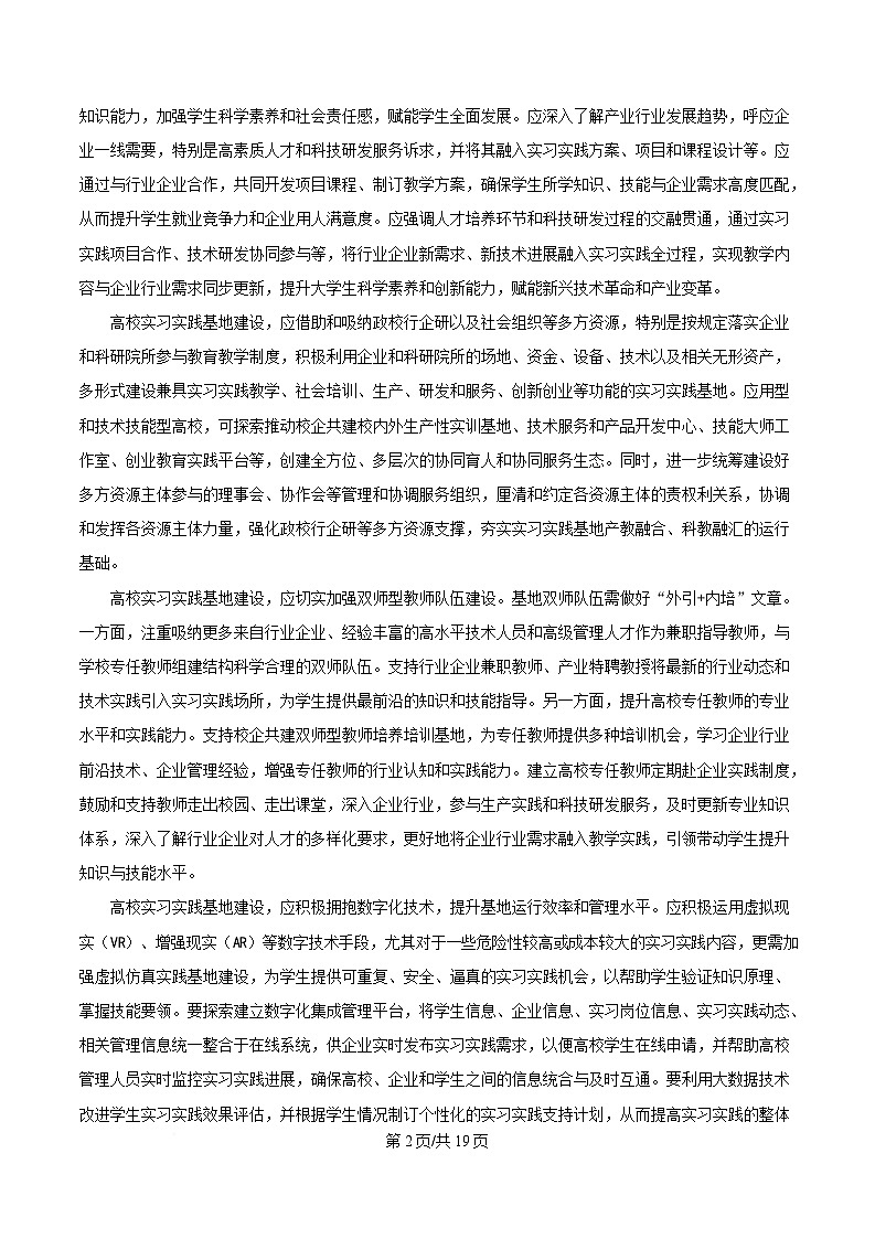 湖北省2025届高三下学期新高考信息卷（三）语文试题 含解析第2页