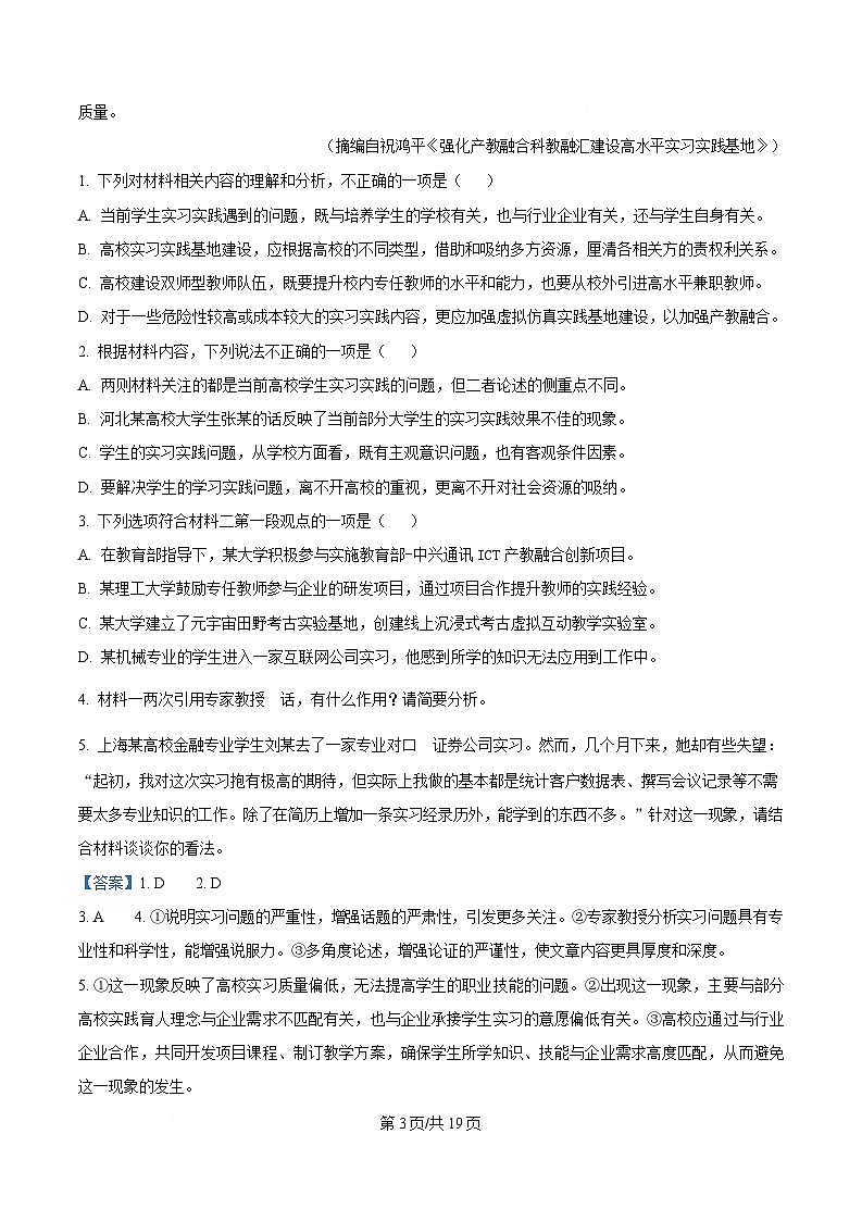 湖北省2025届高三下学期新高考信息卷（三）语文试题 含解析第3页