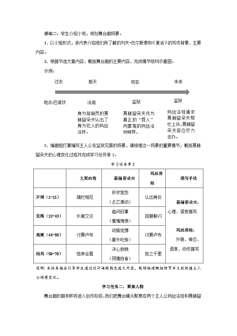统编教材高二上期选择性必修上《复活》（教学设计）第3页