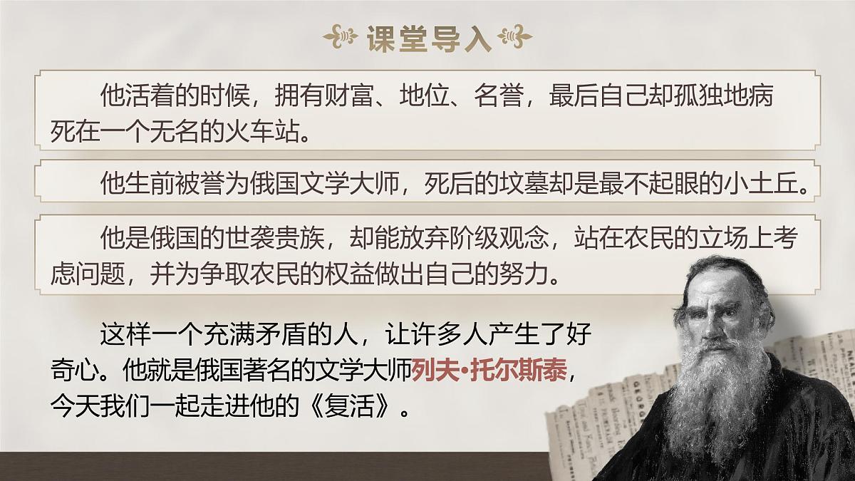 统编教材高二上期选择性必修上《复活（节选）》 第2页