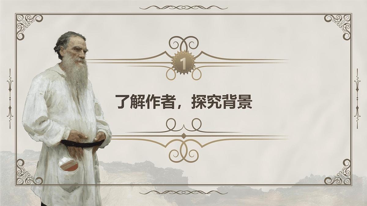 统编教材高二上期选择性必修上《复活（节选）》 第4页