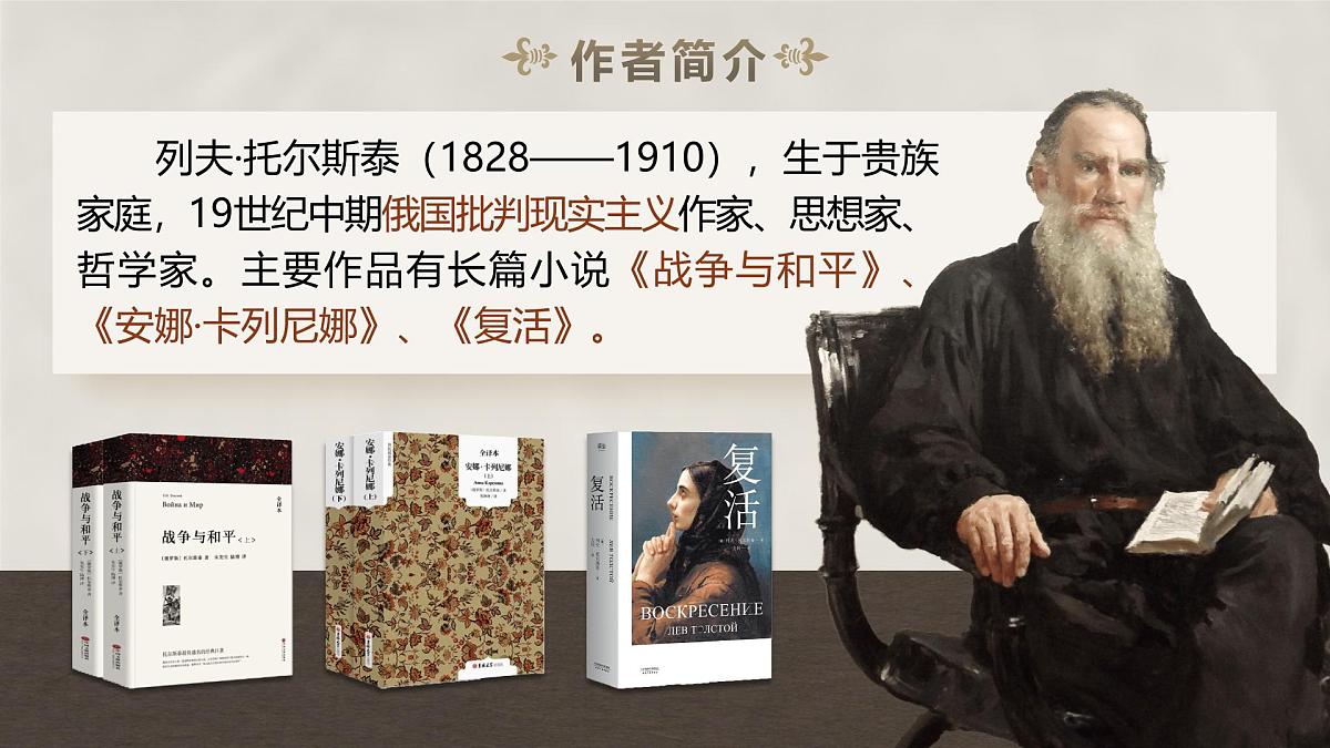 统编教材高二上期选择性必修上《复活（节选）》 第5页