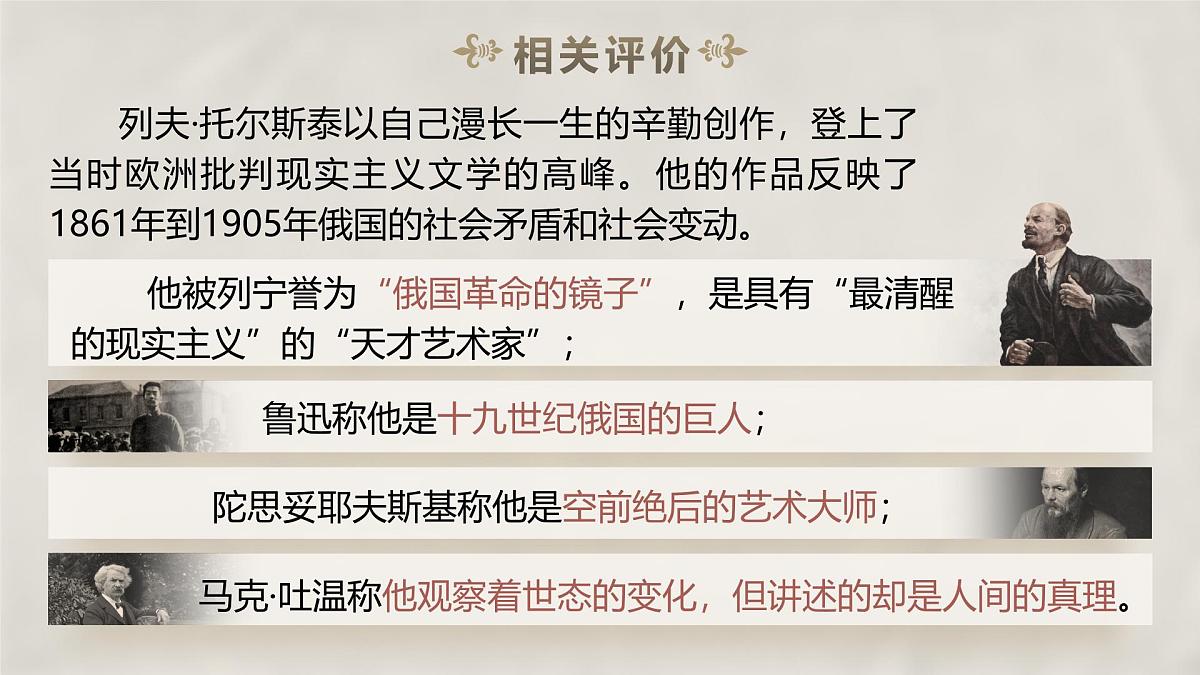 统编教材高二上期选择性必修上《复活（节选）》 第7页