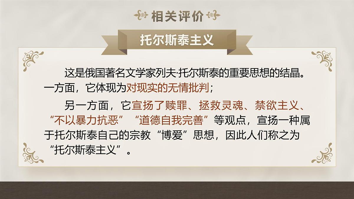统编教材高二上期选择性必修上《复活（节选）》 第8页