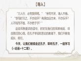 【课件+教案】统编版高中语文选修上册第二单元《论语》十二章