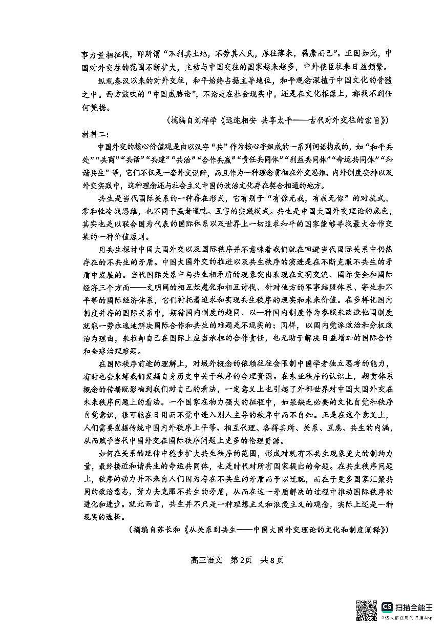 四川省攀枝花市2025届高三第三次统一考试语文第2页