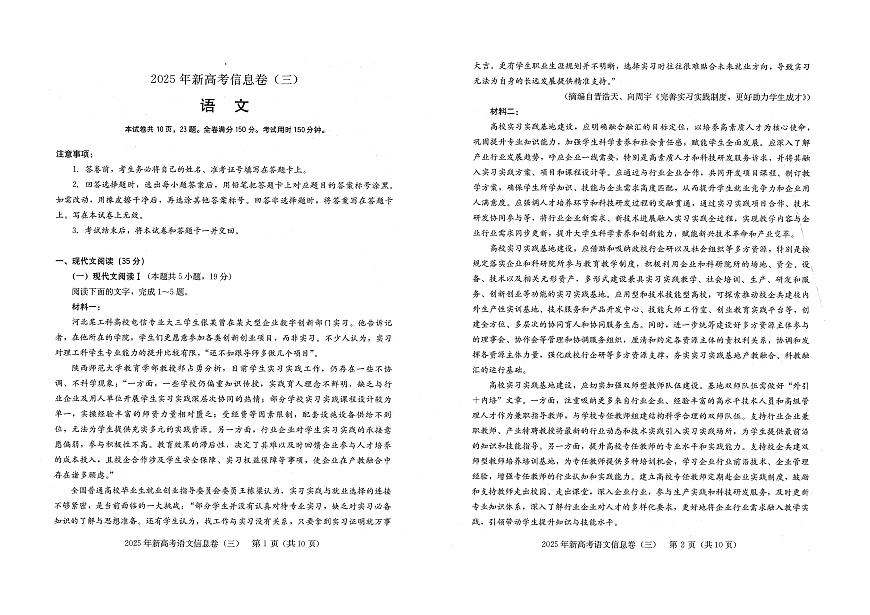 2025年湖北省新高考信息卷（三）语文第1页