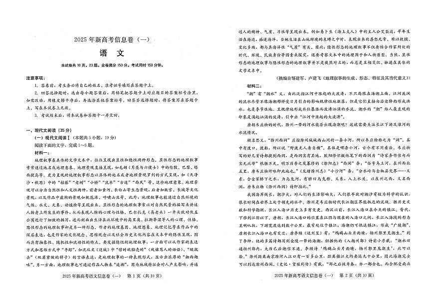 2025年湖北省新高考信息卷（一）语文第1页