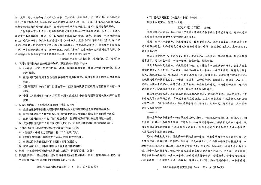 2025年湖北省新高考信息卷（一）语文第2页
