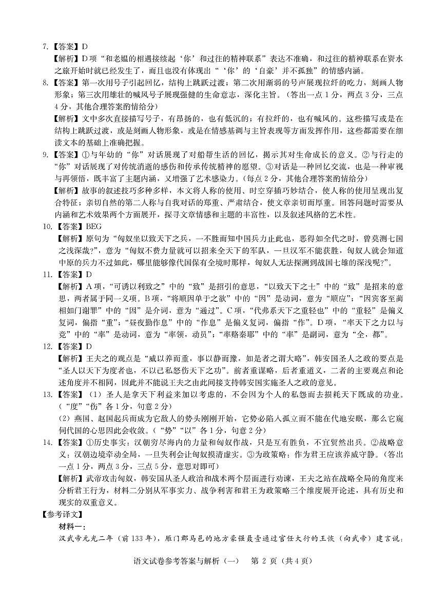 2025年湖北省新高考信息卷（一）语文答案第2页