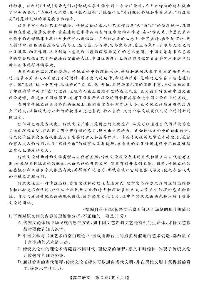 广西北海市2023-2024学年高二下学期期末教学质量检测语文试卷+第2页