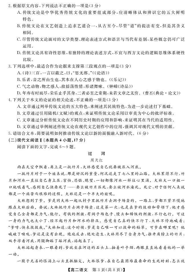 广西北海市2023-2024学年高二下学期期末教学质量检测语文试卷+第3页