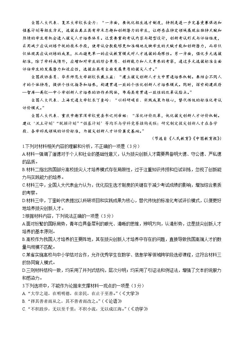 湖南省邵阳市2025届高三下学期高考第三次联考语文试题（含答案）第2页