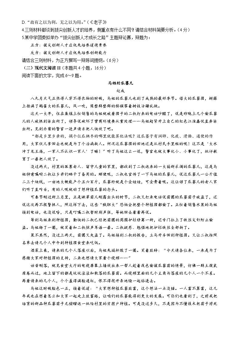 湖南省邵阳市2025届高三下学期高考第三次联考语文试题（含答案）第3页