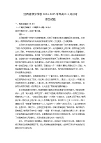 江西省部分学校2024-2025学年高二3月月考语文试题（解析版）