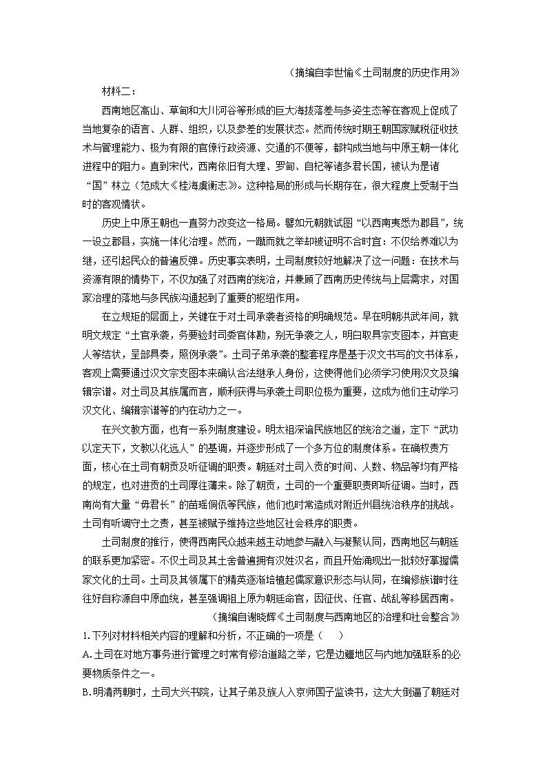 江西省部分学校2024-2025学年高二3月月考语文试题（解析版）第2页