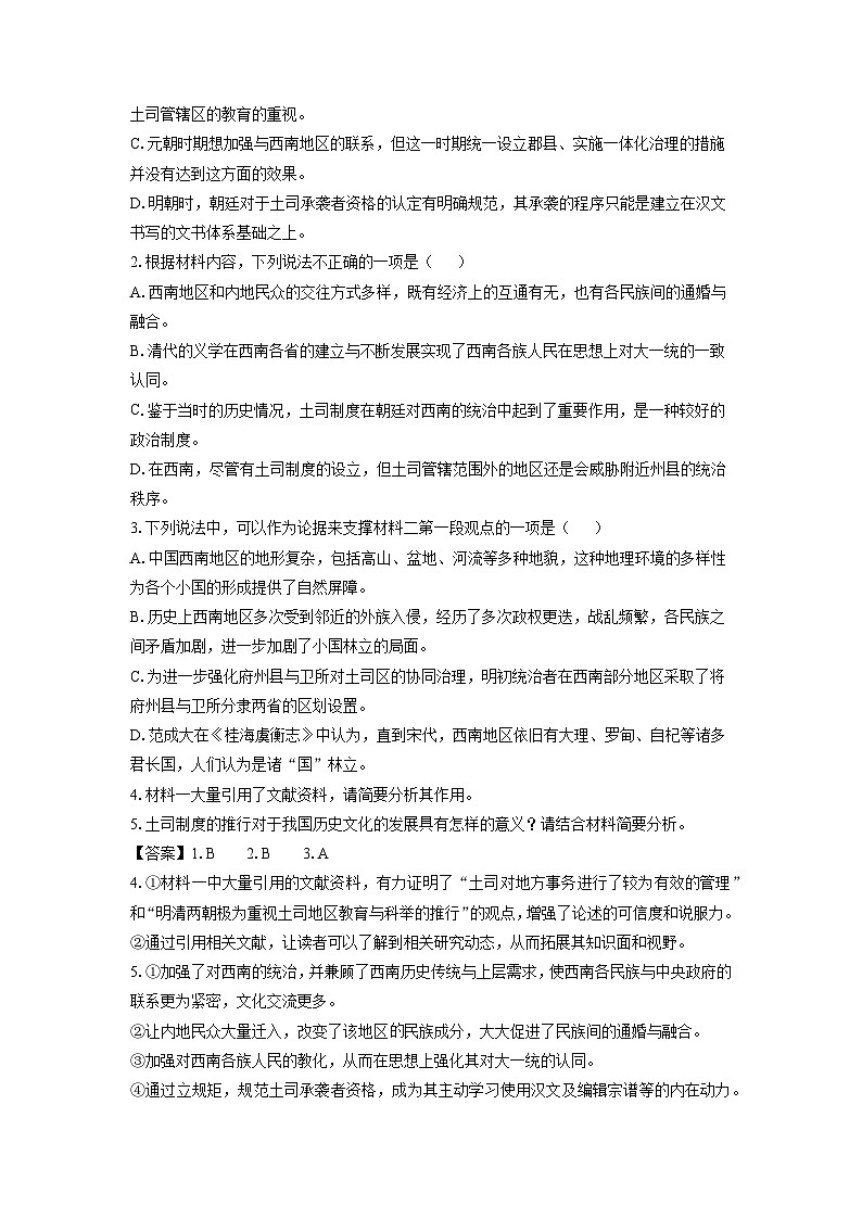 江西省部分学校2024-2025学年高二3月月考语文试题（解析版）第3页
