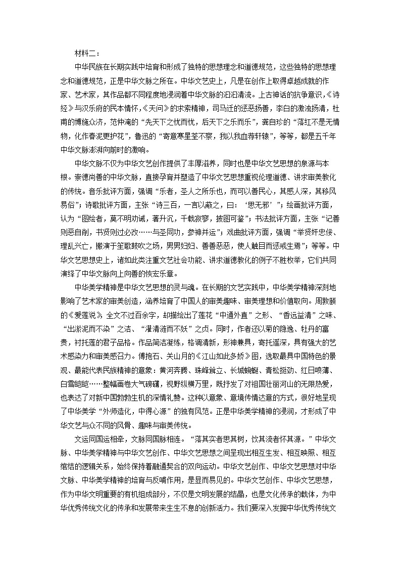 江苏省连云港市灌云县灌南县部分学校2024-2025学年高二3月月考语文试题（解析版）第2页