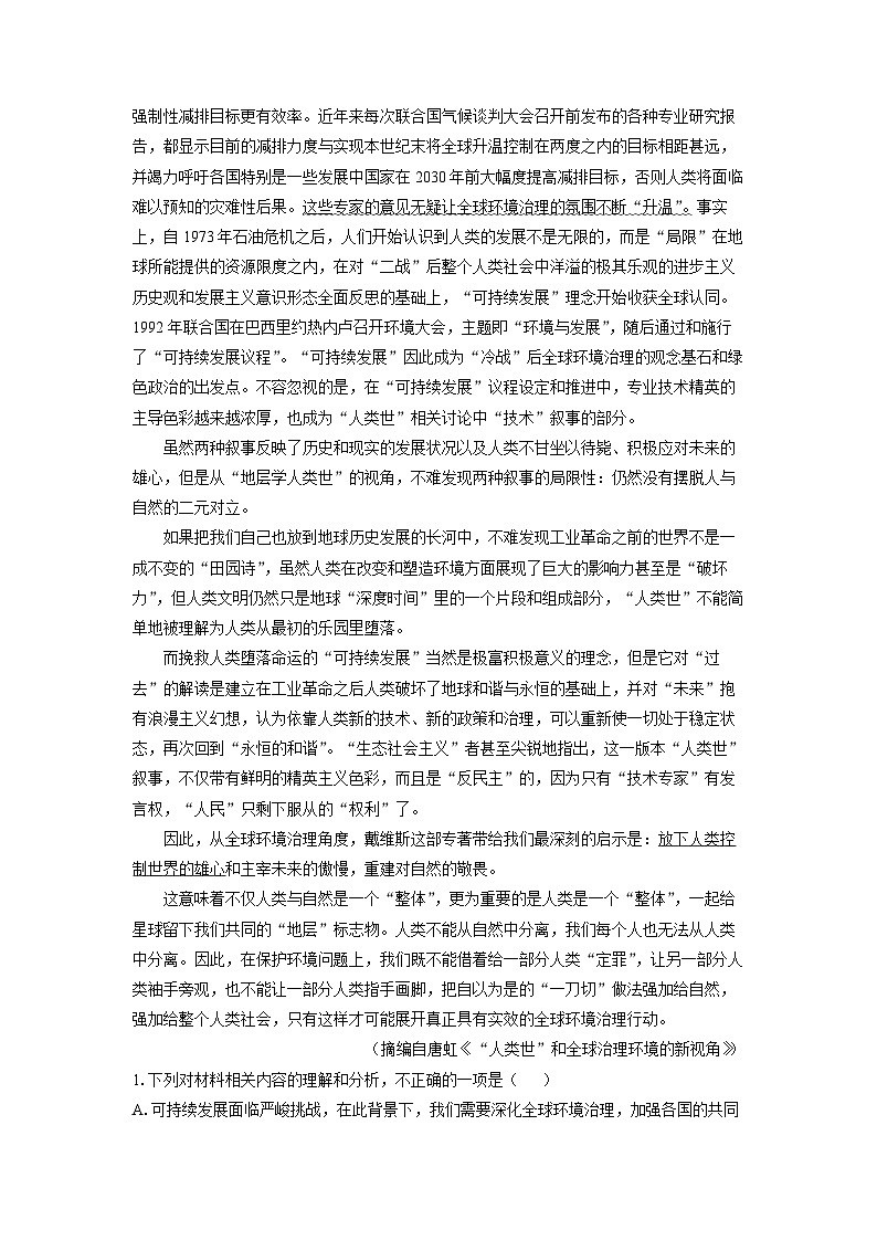 河南省洛阳市强基联盟2024-2025学年高二3月月考语文试题（解析版）第2页