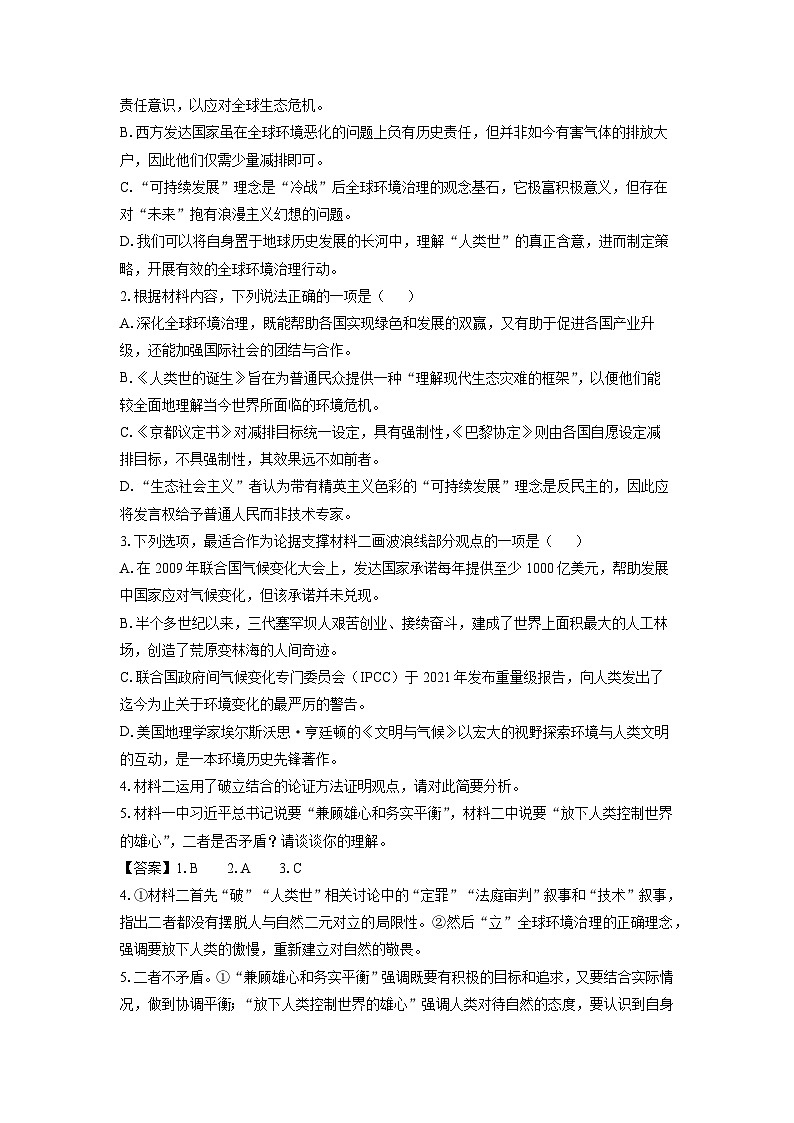河南省洛阳市强基联盟2024-2025学年高二3月月考语文试题（解析版）第3页