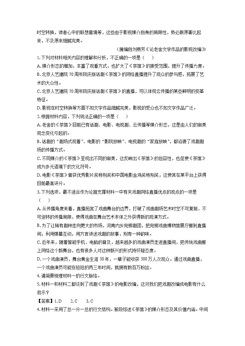 河南省洛阳市创新发展联盟2024-2025学年高二3月月考语文试题（解析版）第3页