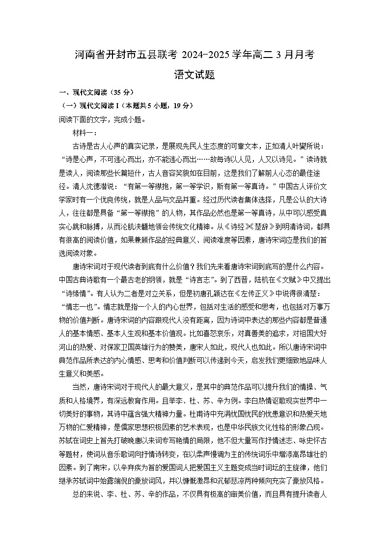河南省开封市五县联考2024-2025学年高二3月月考语文试题（解析版）第1页