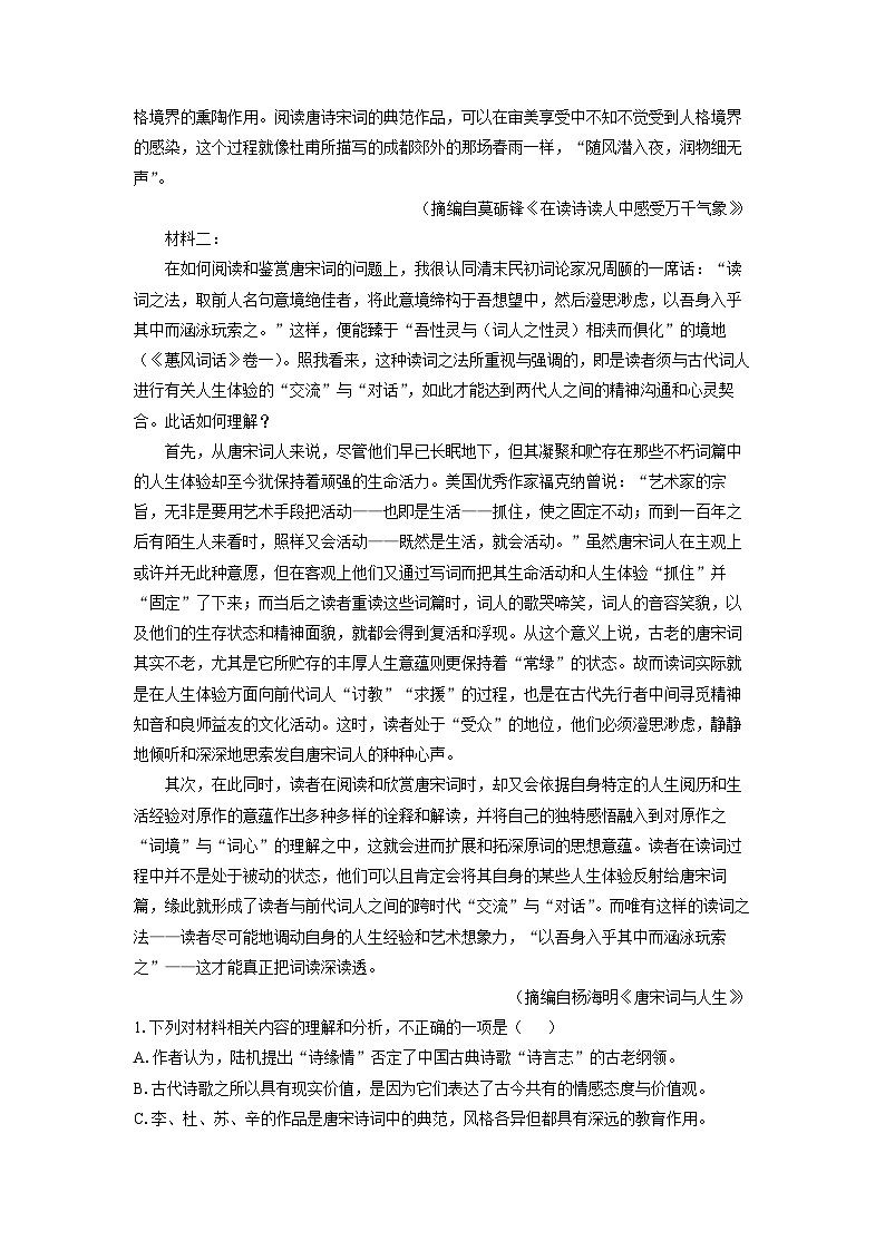 河南省开封市五县联考2024-2025学年高二3月月考语文试题（解析版）第2页