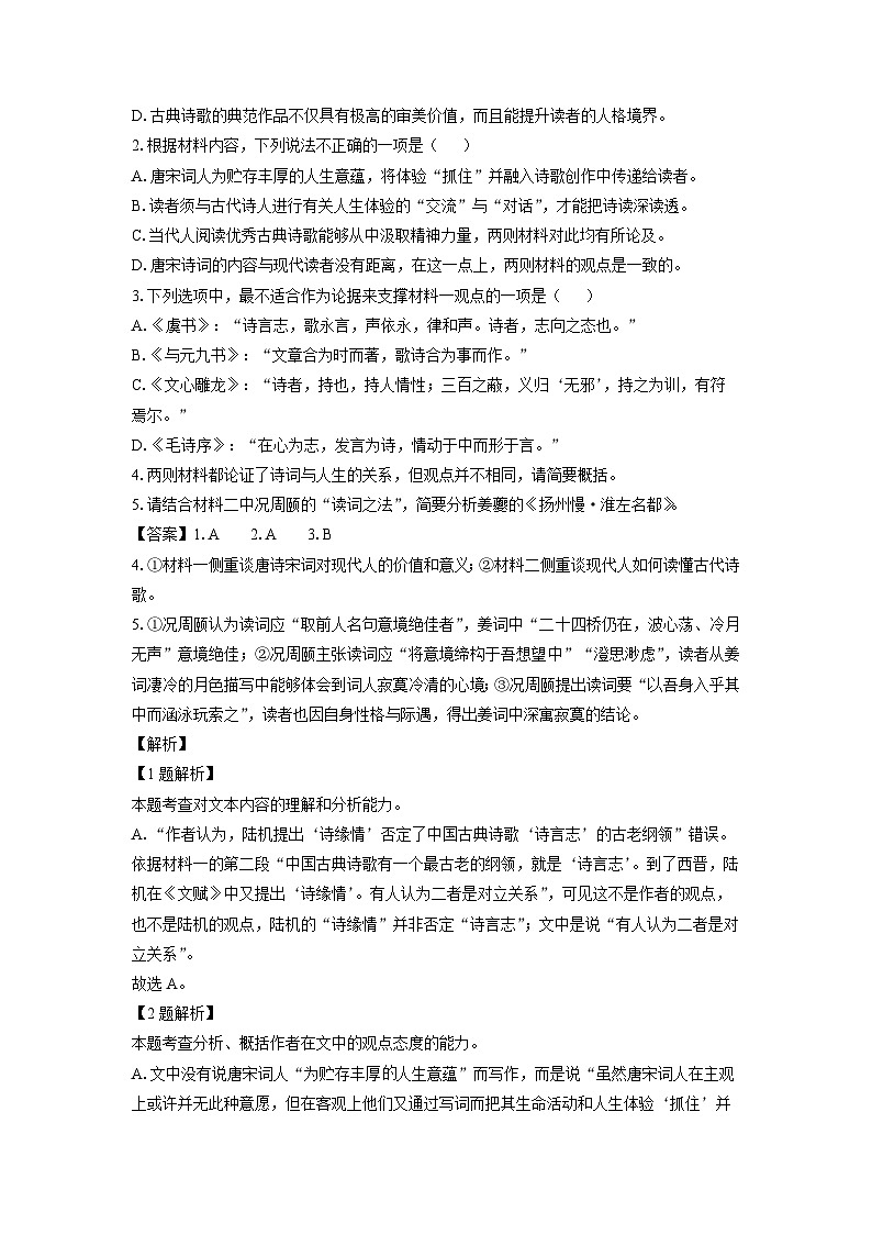 河南省开封市五县联考2024-2025学年高二3月月考语文试题（解析版）第3页