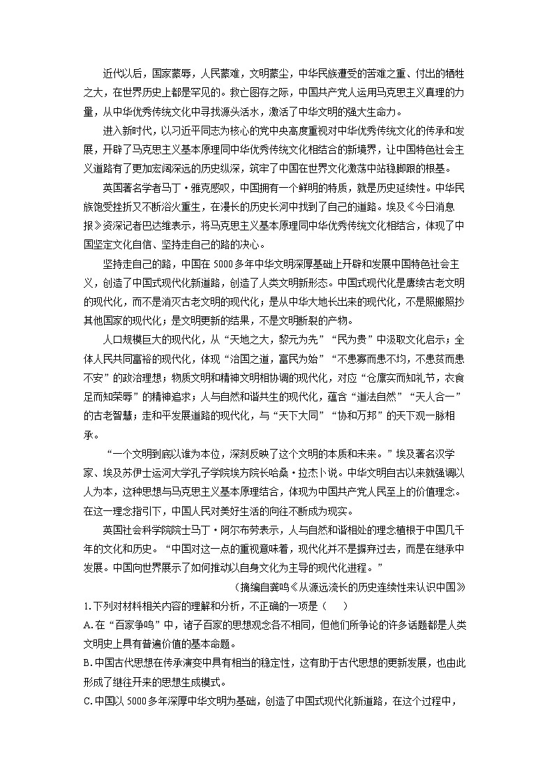 内蒙古巴彦淖尔市2024-2025学年高二上学期期末考试语文试题（解析版）第2页