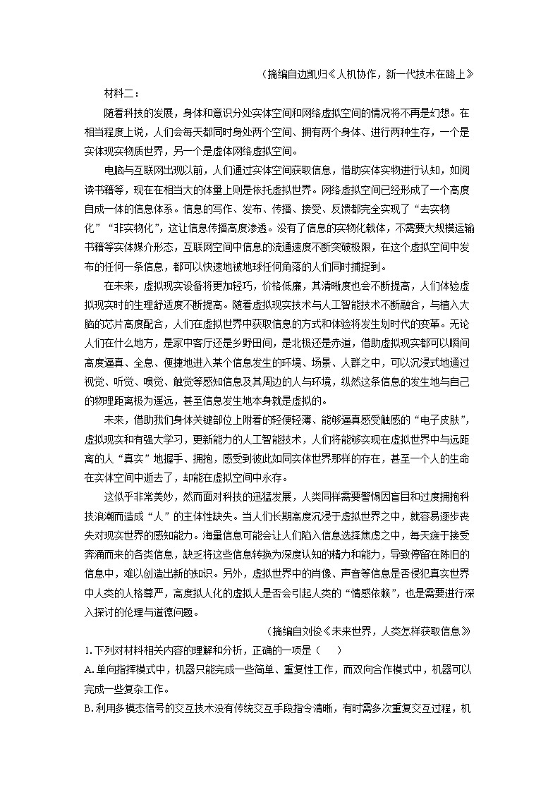 辽宁省重点高中沈阳市郊联体2024-2025学年高二上学期期末考试语文试题（解析版）第2页
