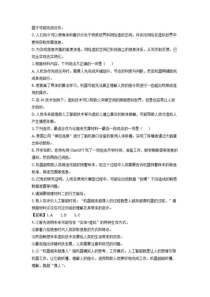 辽宁省重点高中沈阳市郊联体2024-2025学年高二上学期期末考试语文试题（解析版）第3页