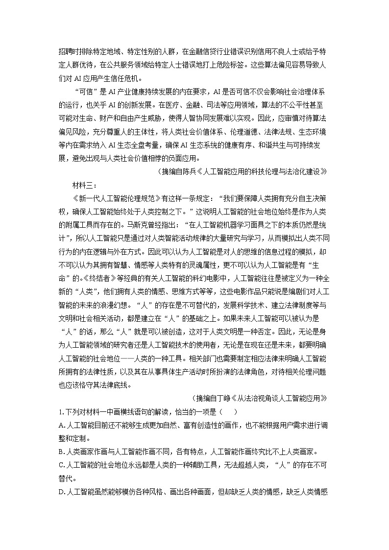 辽宁省名校联盟2024-2025学年高二上学期1月期末考试语文试题（解析版）第2页